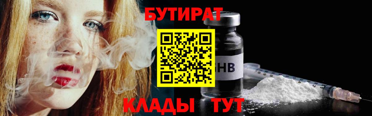 БУТИРАТ BDO 33%  Вход с VPN  Луховицы 