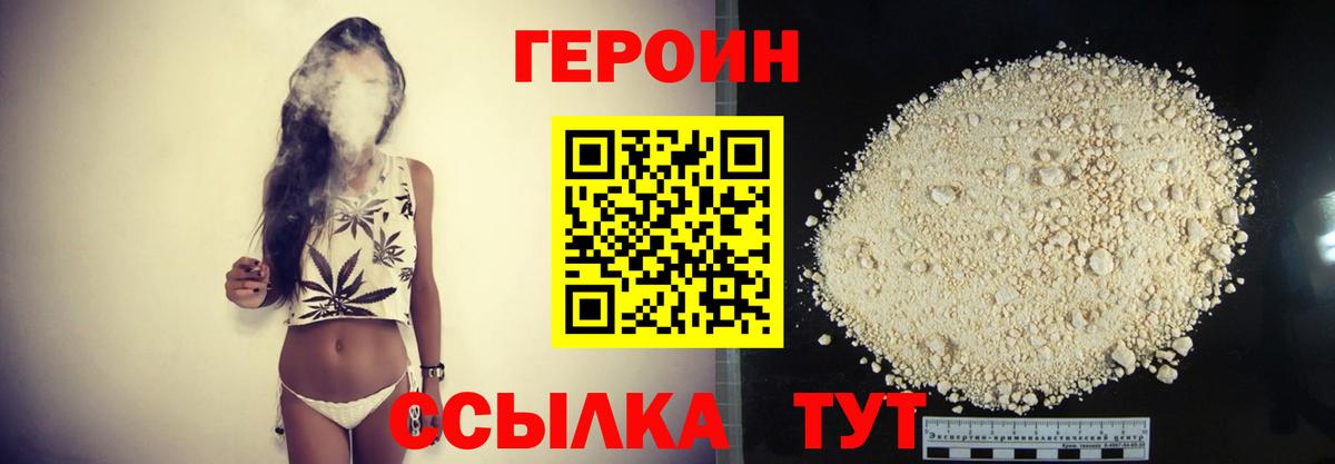 ГЕРОИН  Героин Heroin  Вход с VPN  Луховицы 